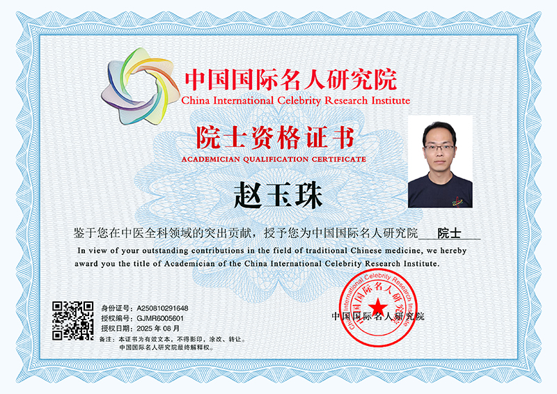 赵玉珠 GJMR6005601