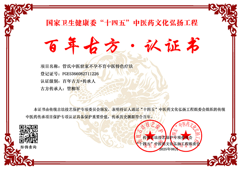 管柳军 PGE5366082711226