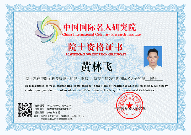 黄林飞 GJMR5892082885013