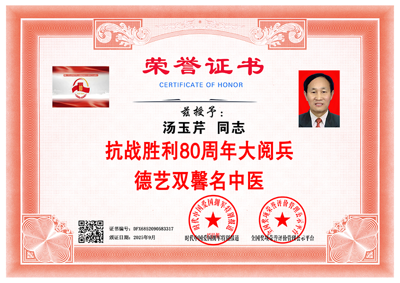 汤玉芹 DFX6852090583317