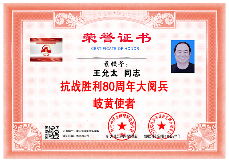 王允太 DFX8662090551237