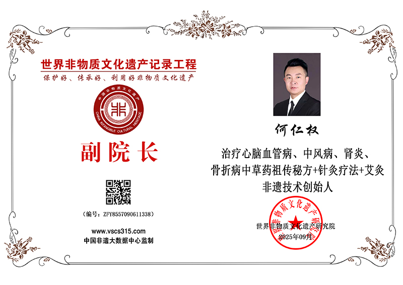 何仁权 ZFY8557090611338