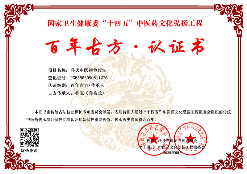 乔玉（乔秀兰） PGE5863090811276