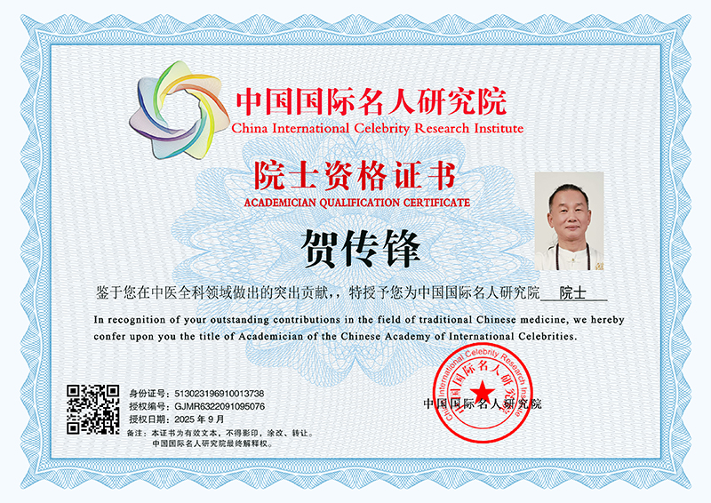 贺传锋 GJMR6322091095076