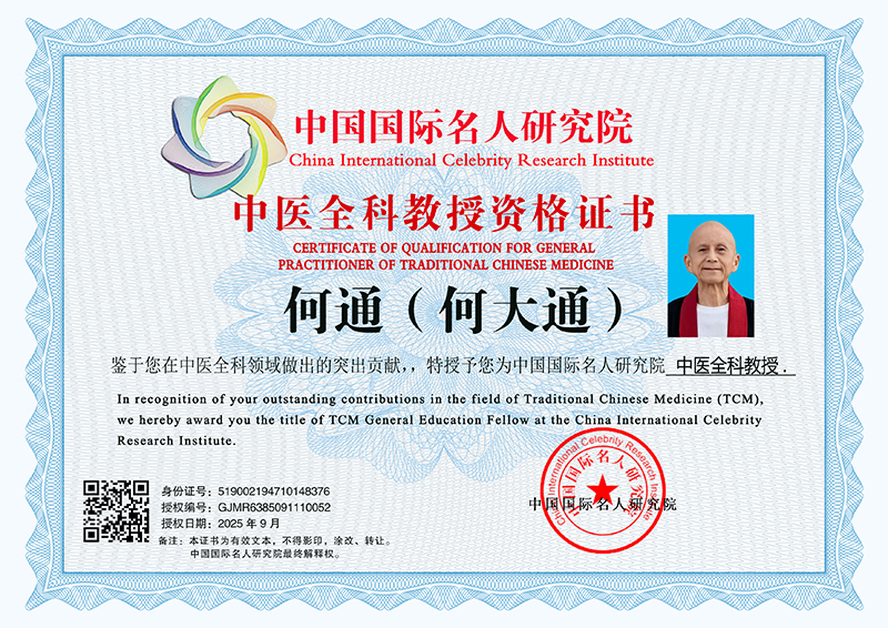 何通（何大通） GJMR6385091110052