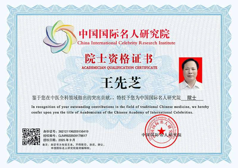 王先芝 GJMR633509179617