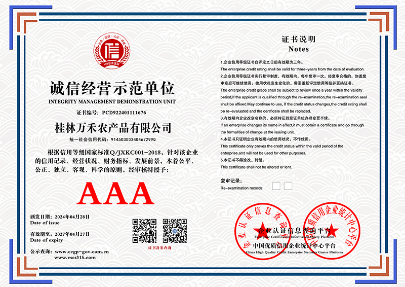 桂林万禾农产品有限公司 PCD922401111676