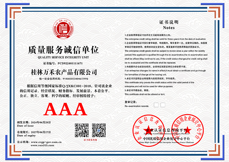 桂林万禾农产品有限公司 PCD922401111671