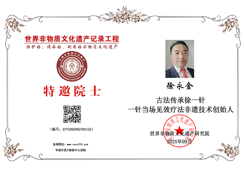 徐永金 ZFY5366092784152