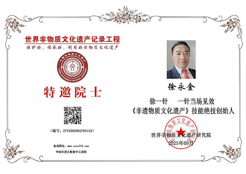 徐永金 ZFY5366092784152