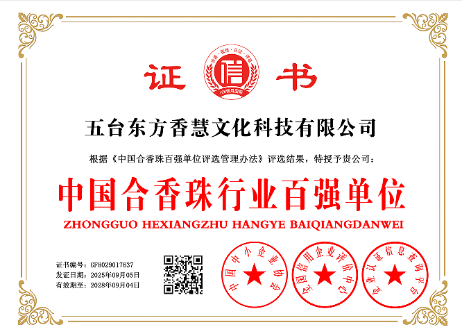 五台东方香慧文化科技有限公司  GF8029017637(图1)