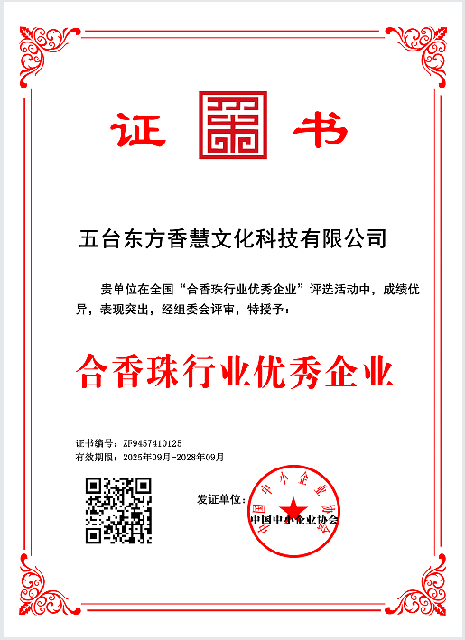 五台东方香慧文化科技有限公司   ZF9457410125(图1)