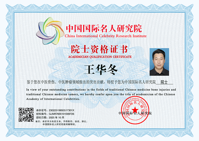 王华冬 GJMR7655101009726