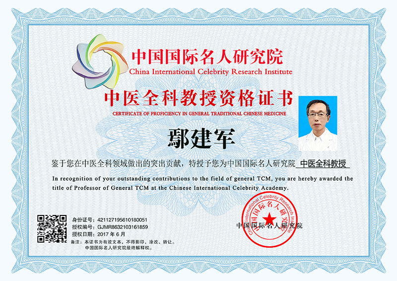 鄢建军 GJMR8632103161859