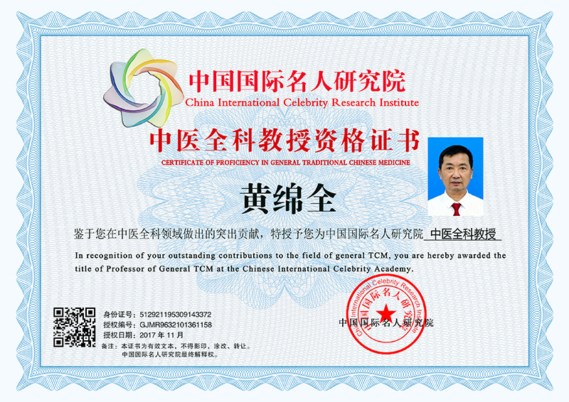 黄绵全 GJMR9632101361158