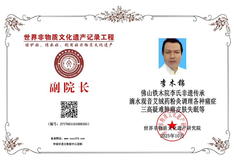 李木锦 ZFY7663101008395