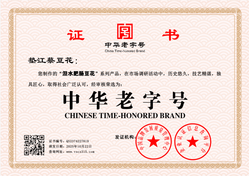 垫江蔡豆花    QS2374227819(图1)