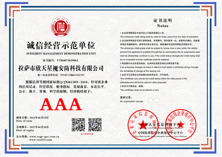 拉萨市欣天星视安防科技有限公司    YTR4071819062(图1)