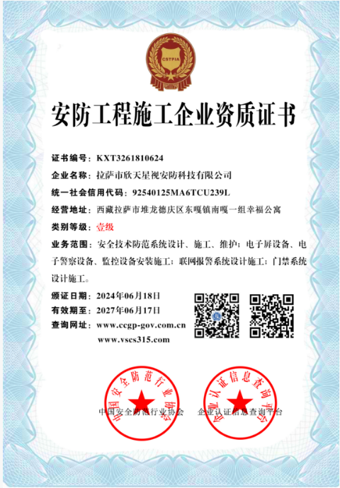 拉萨市欣天星视安防科技有限公司   KXT3261810624(图1)