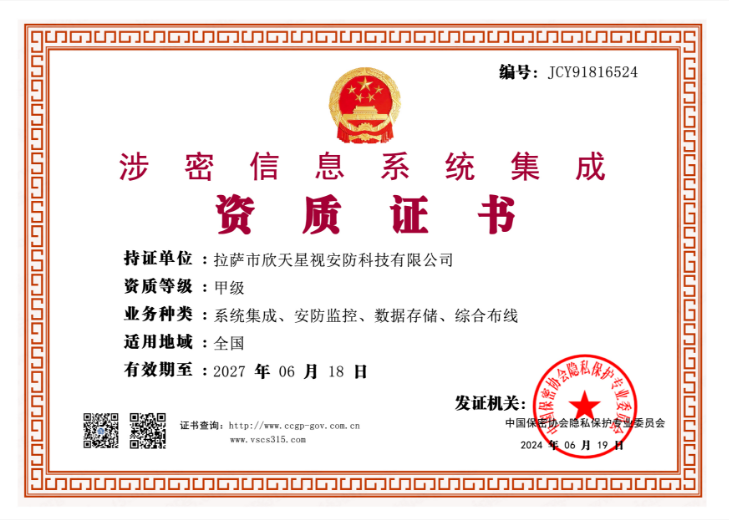 拉萨市欣天星视安防科技有限公司    JCY91816524(图1)