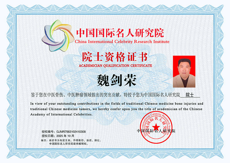 魏剑荣 GJMR7563102410308