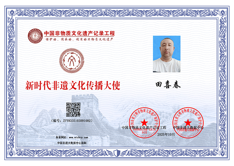 田喜春 ZFY8335103091682