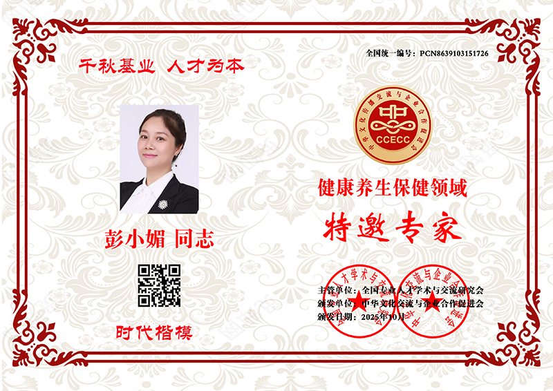 彭小媚 PCN8639103151726