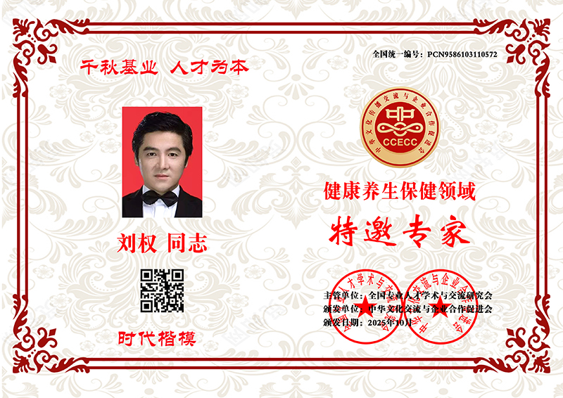 刘权 PCN9586103110572