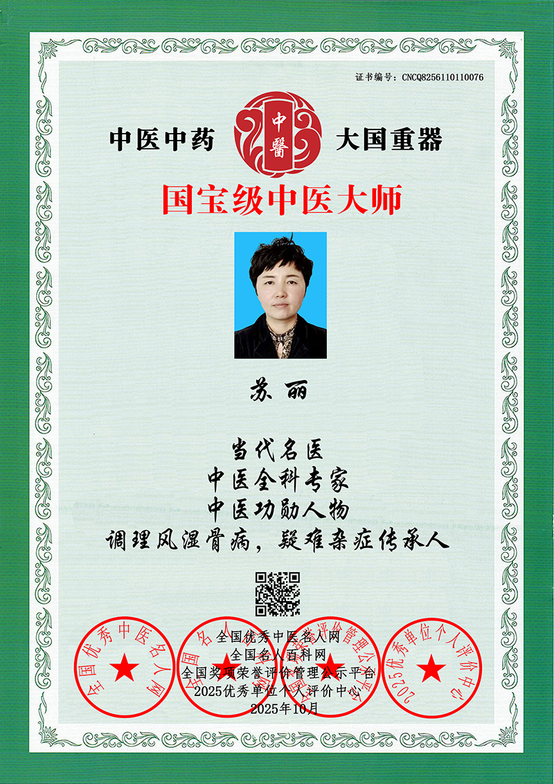 苏丽 CNCQ8256110110076