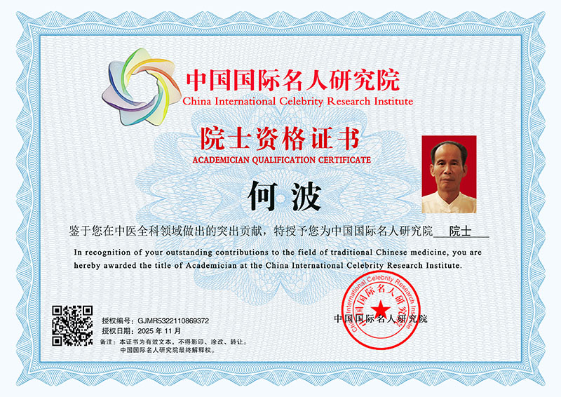 何波 GJMR5322110869372