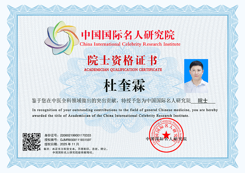 杜奎霖 GJMR8568111851597