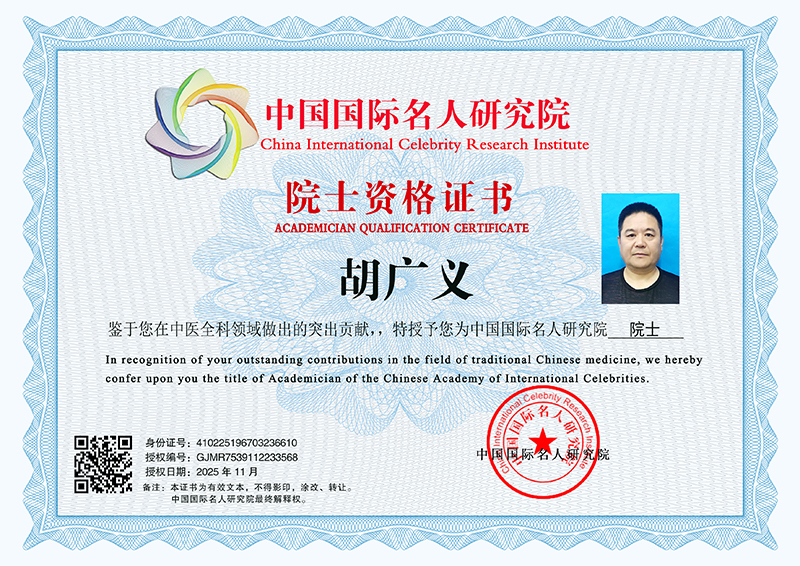 胡广义 GJMR7539112233568(图1)