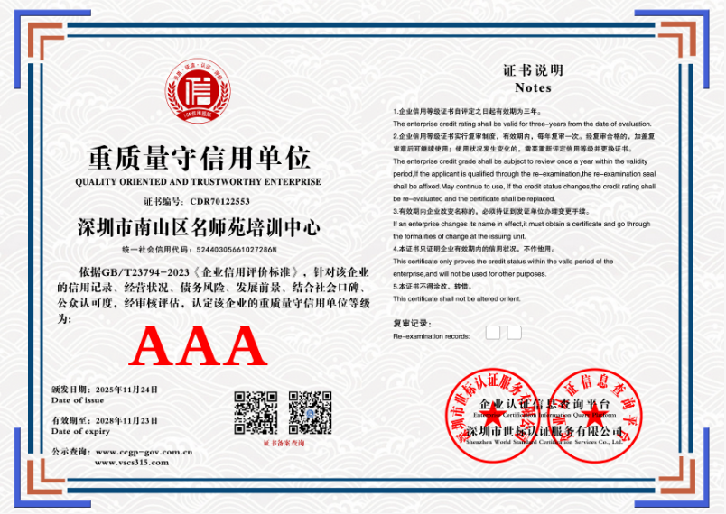 深圳市南山区名师苑培训中心   CDR70122553(图1)