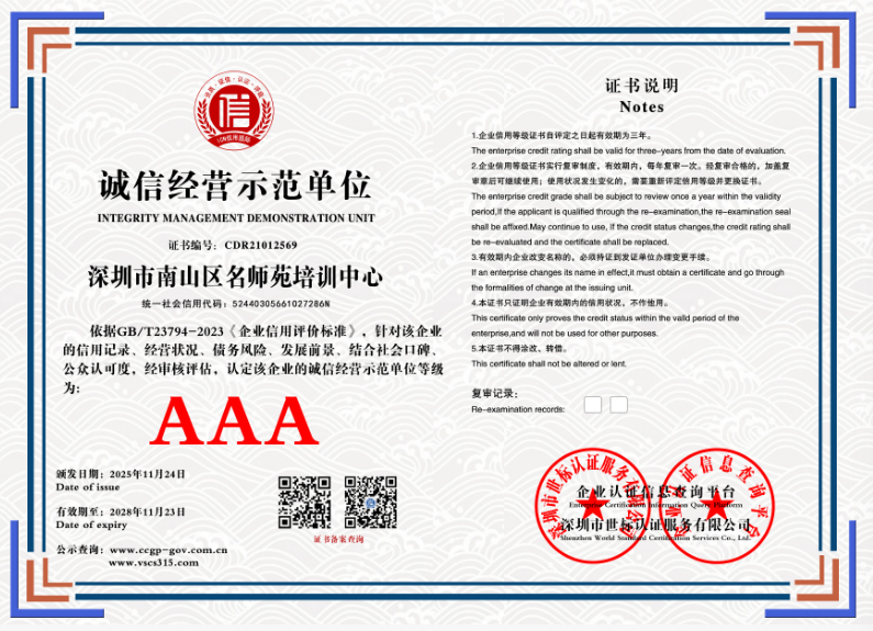 深圳市南山区名师苑培训中心   CDR21012569(图1)