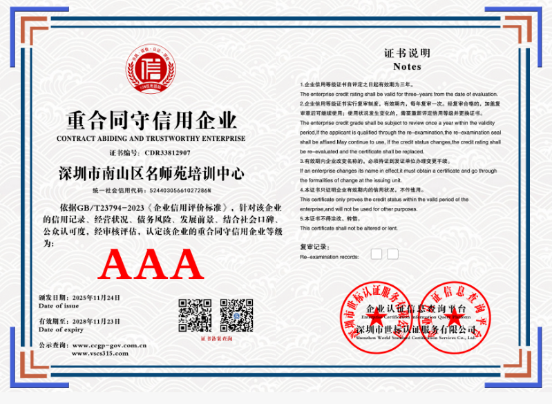 深圳市南山区名师苑培训中心    CDR33812907(图1)