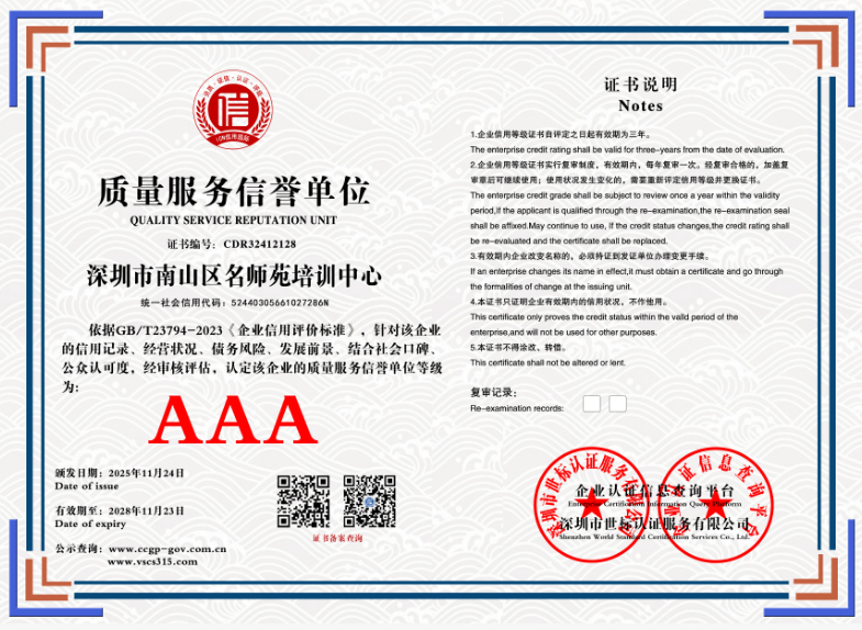 深圳市南山区名师苑培训中心   CDR32412128(图1)