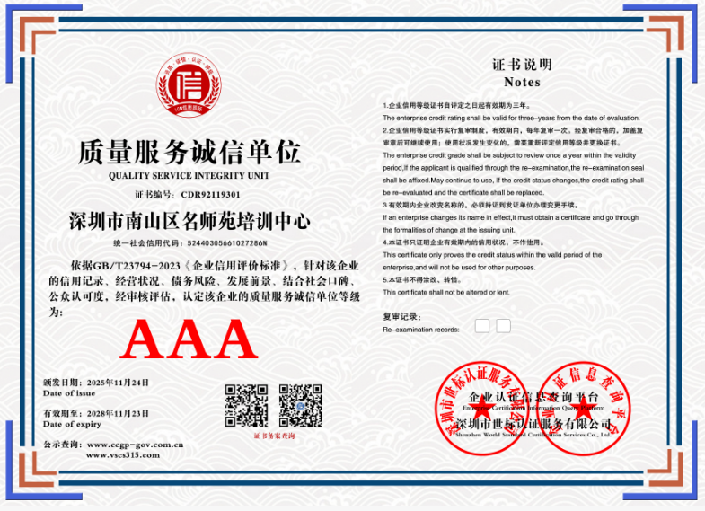 深圳市南山区名师苑培训中心   CDR92119301(图1)