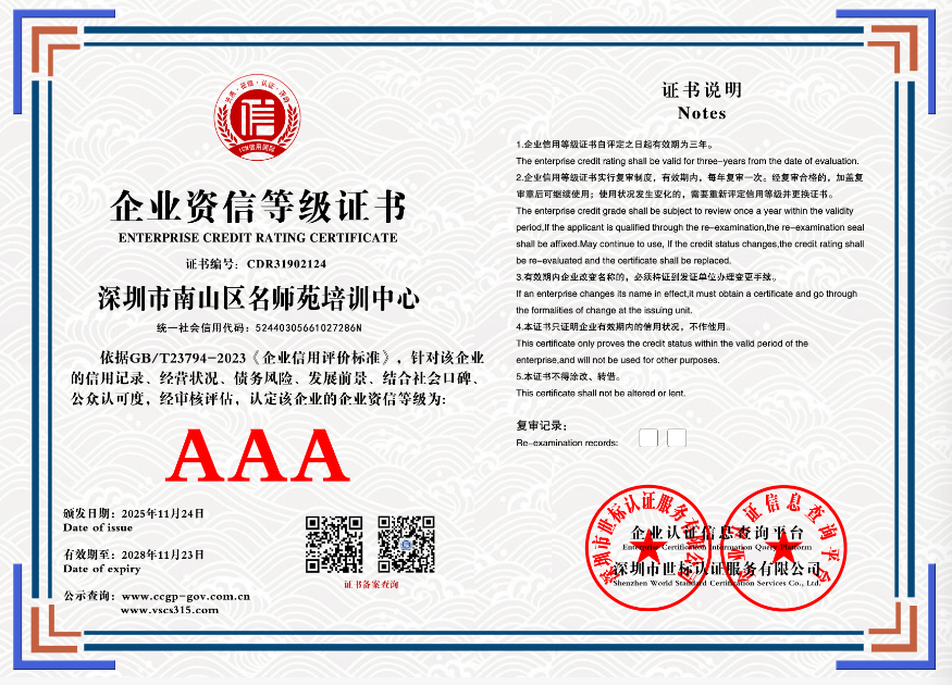 深圳市南山区名师苑培训中心   CDR31902124(图1)