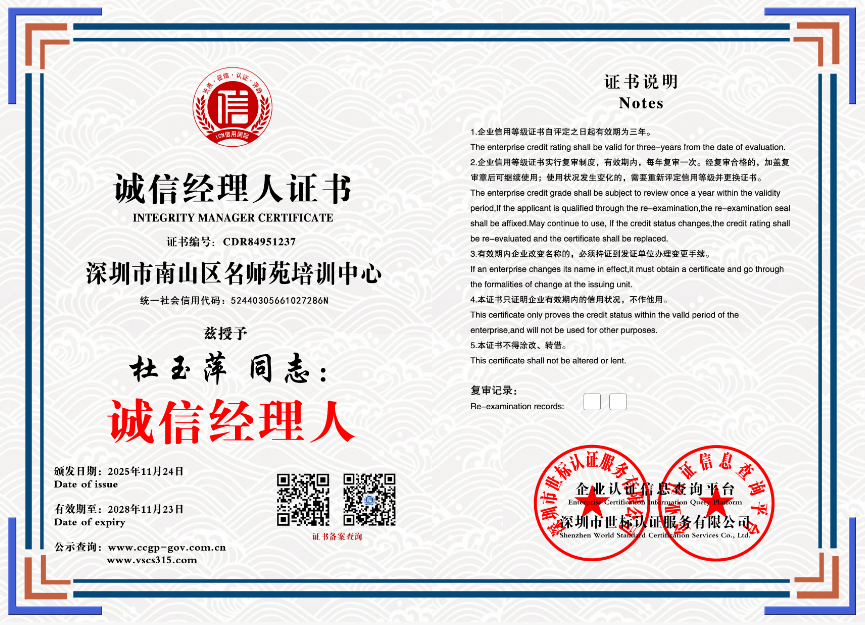 深圳市南山区名师苑培训中心   CDR84951237(图1)