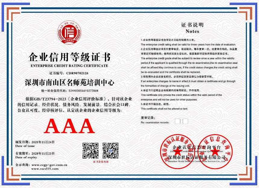 深圳市南山区名师苑培训中心   CDR90702126(图1)