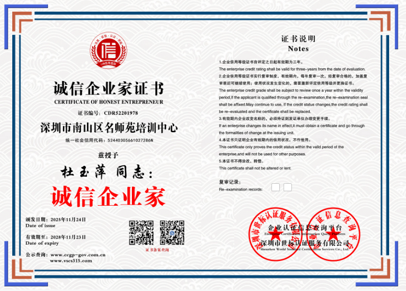 深圳市南山区名师苑培训中心  CDR52201978(图1)