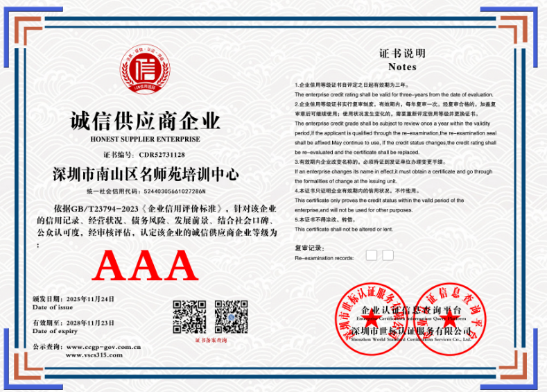 深圳市南山区名师苑培训中心   CDR52731128