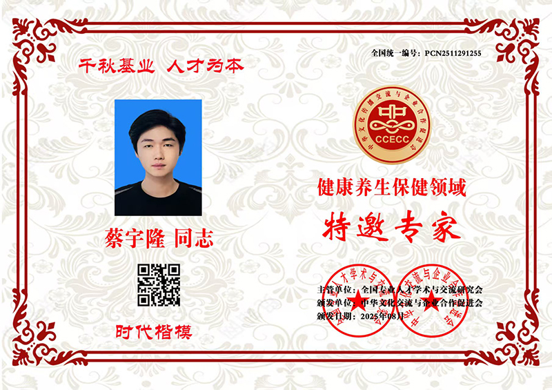 蔡宇隆 PCN2511291255