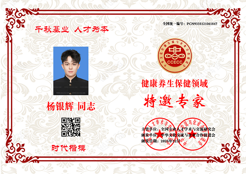 杨银辉 PCN9335121061847