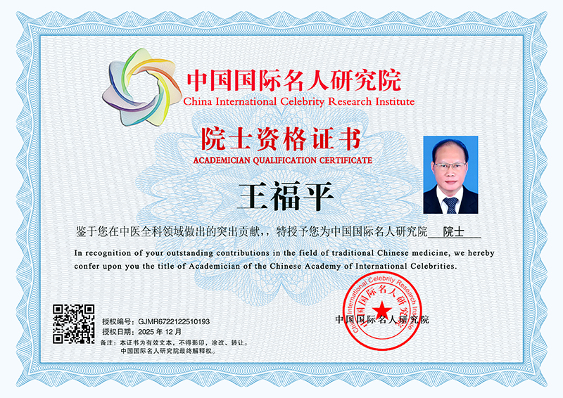 王福平 GJMR6722122510193