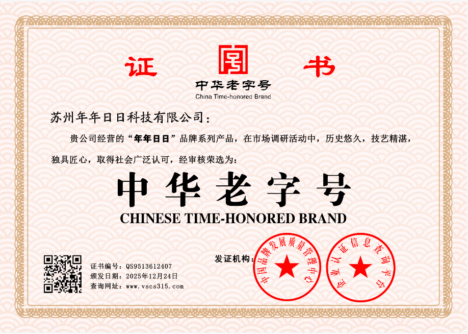 苏州年年日日科技有限公司    QS9513612407