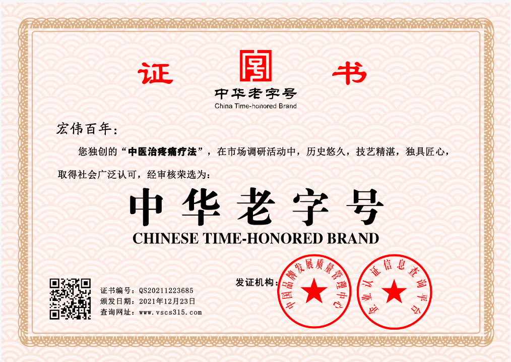 宏伟百年   QS20211223685