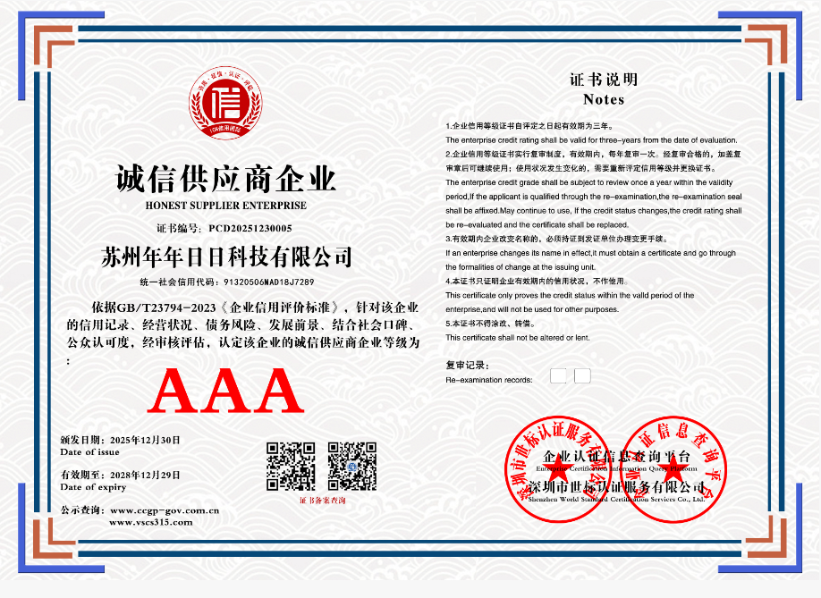 苏州年年日日科技有限公司    PCD20251230005