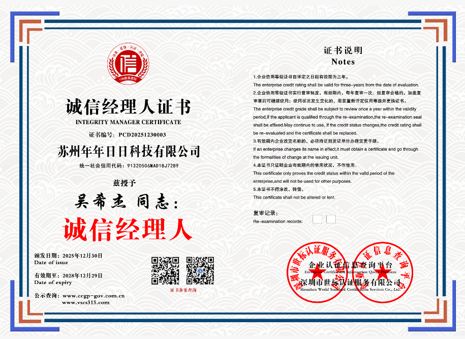 苏州年年日日科技有限公司    PCD20251230003