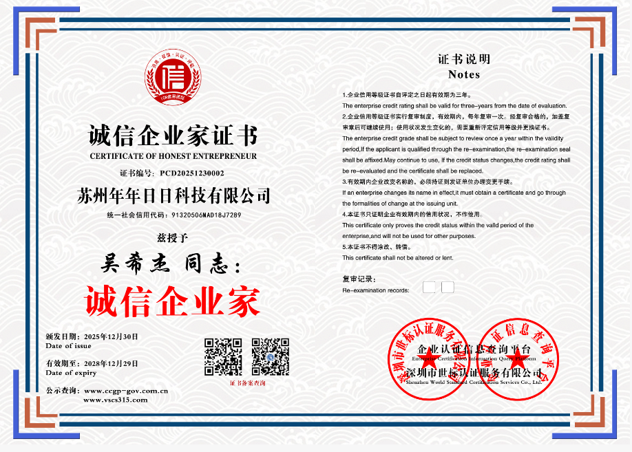 苏州年年日日科技有限公司   PCD20251230002